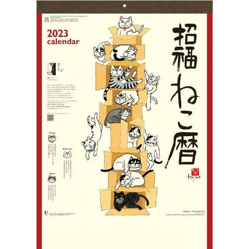 The Cat Collection : Japanese Cat Wall Calendar 2023